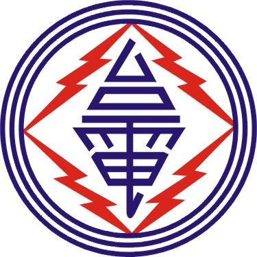 臺灣電力公司